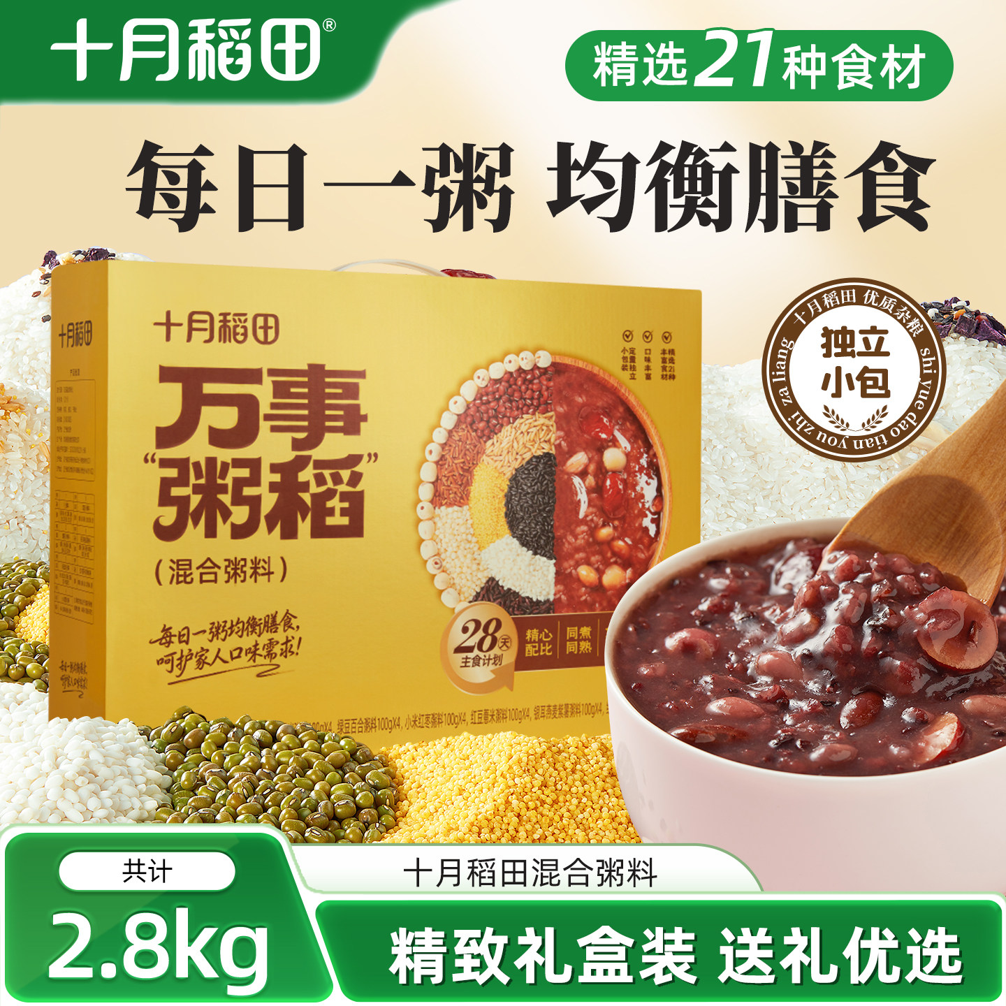 十月稻田万事“粥稻”礼盒28天主食计划五谷杂粮粥早餐粥粗粮送礼,粮油调味/速食/干货/烘焙,杂粮组合/膳食混合谷物,淘宝优惠券,粉丝福利购,淘宝优惠卷
