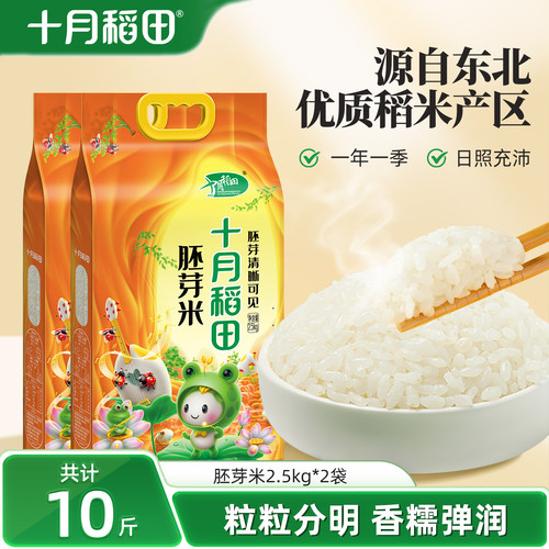 十月稻田东北大米胚芽米共10斤
