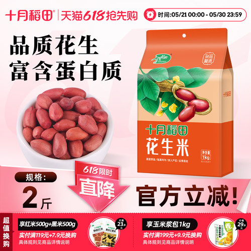 十月稻田花生米1kg红皮花生