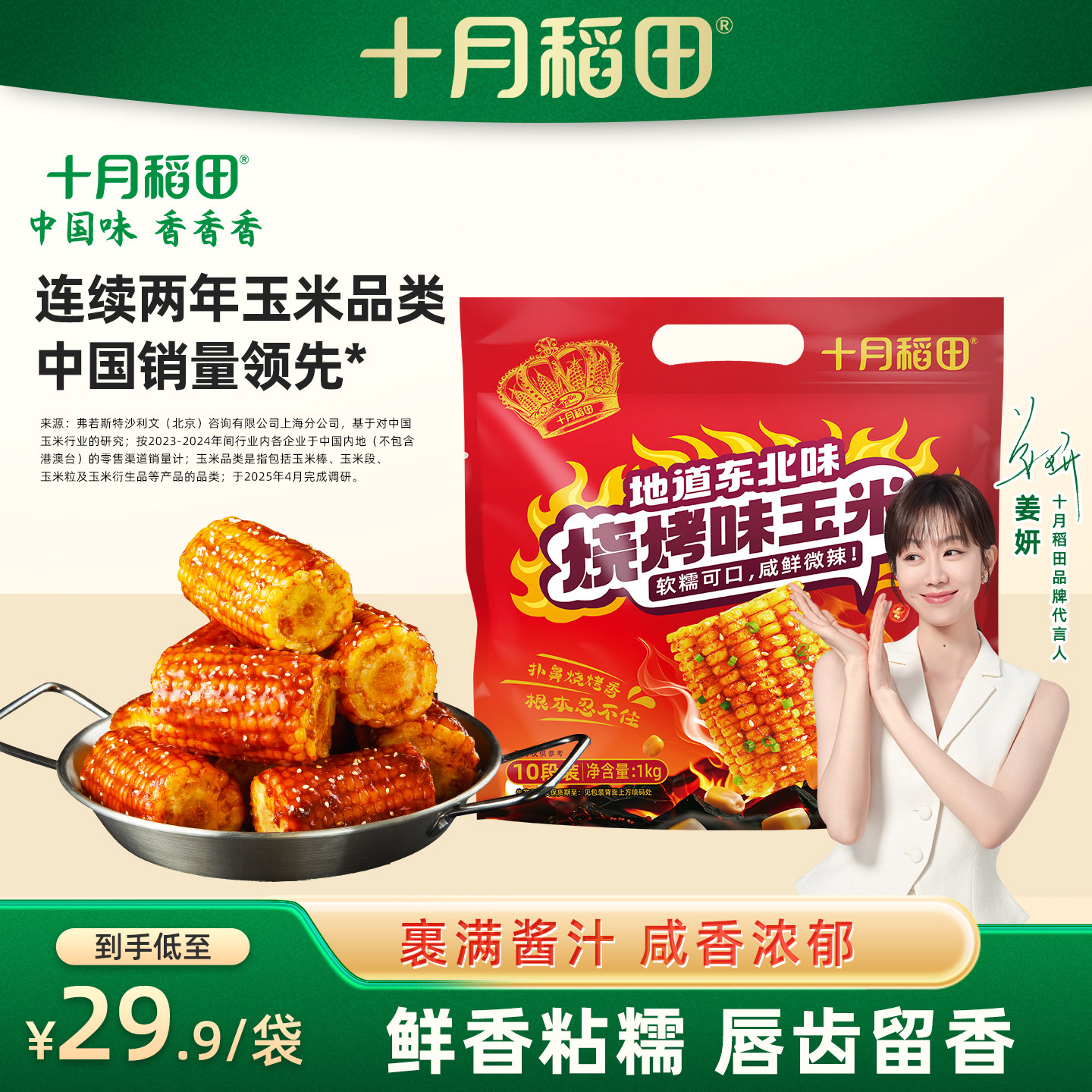 十月稻田烧烤味玉米段1kg东北黄糯玉米休闲零食夜宵酱汁粘糯咸香