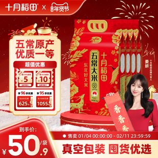 25年新米十月稻田五常大米5kg*4袋东北大米饭香粳米双层真空40斤