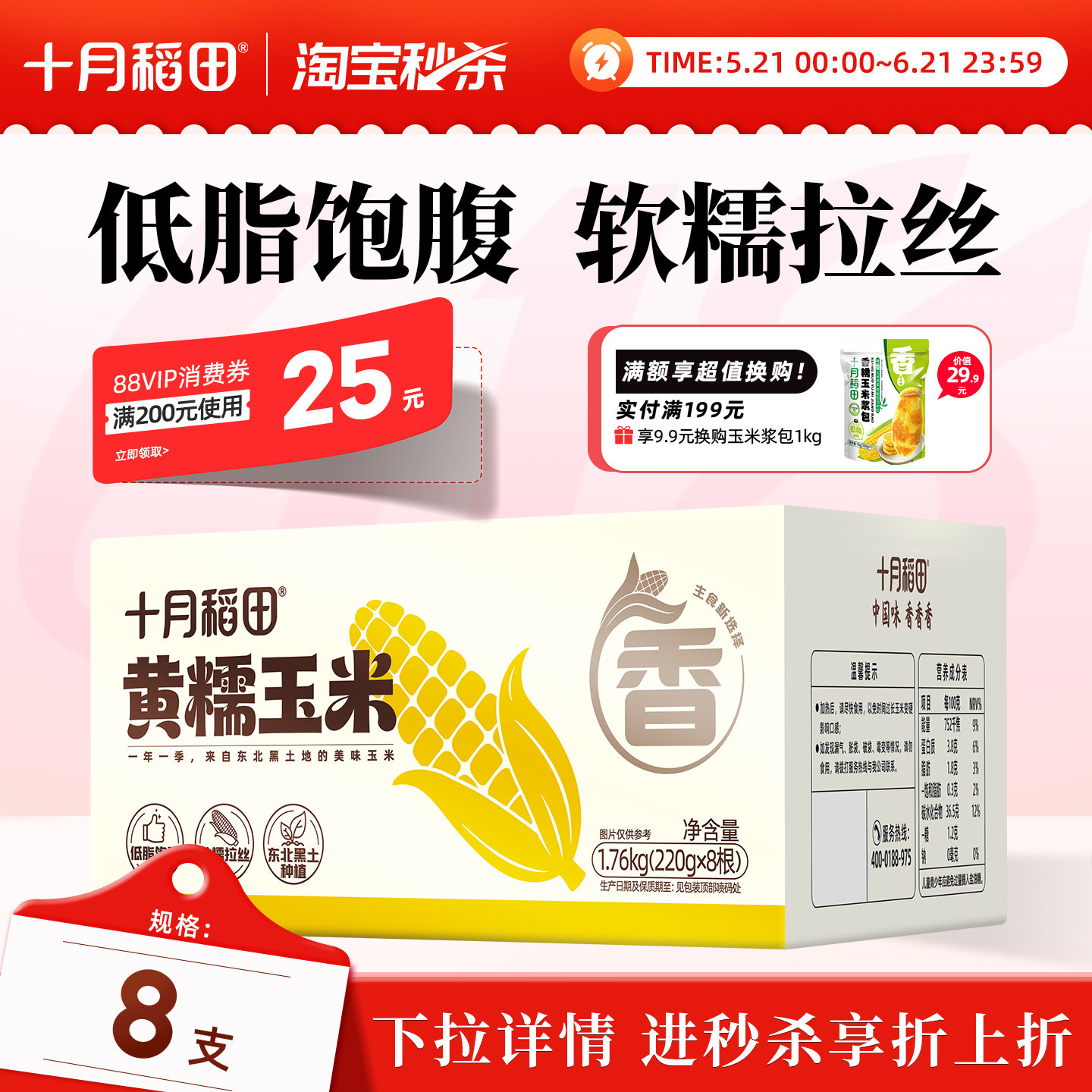 十月稻田黄糯玉米220g*8支蒸煮即食东北粘苞米糯黏低脂真空装早餐