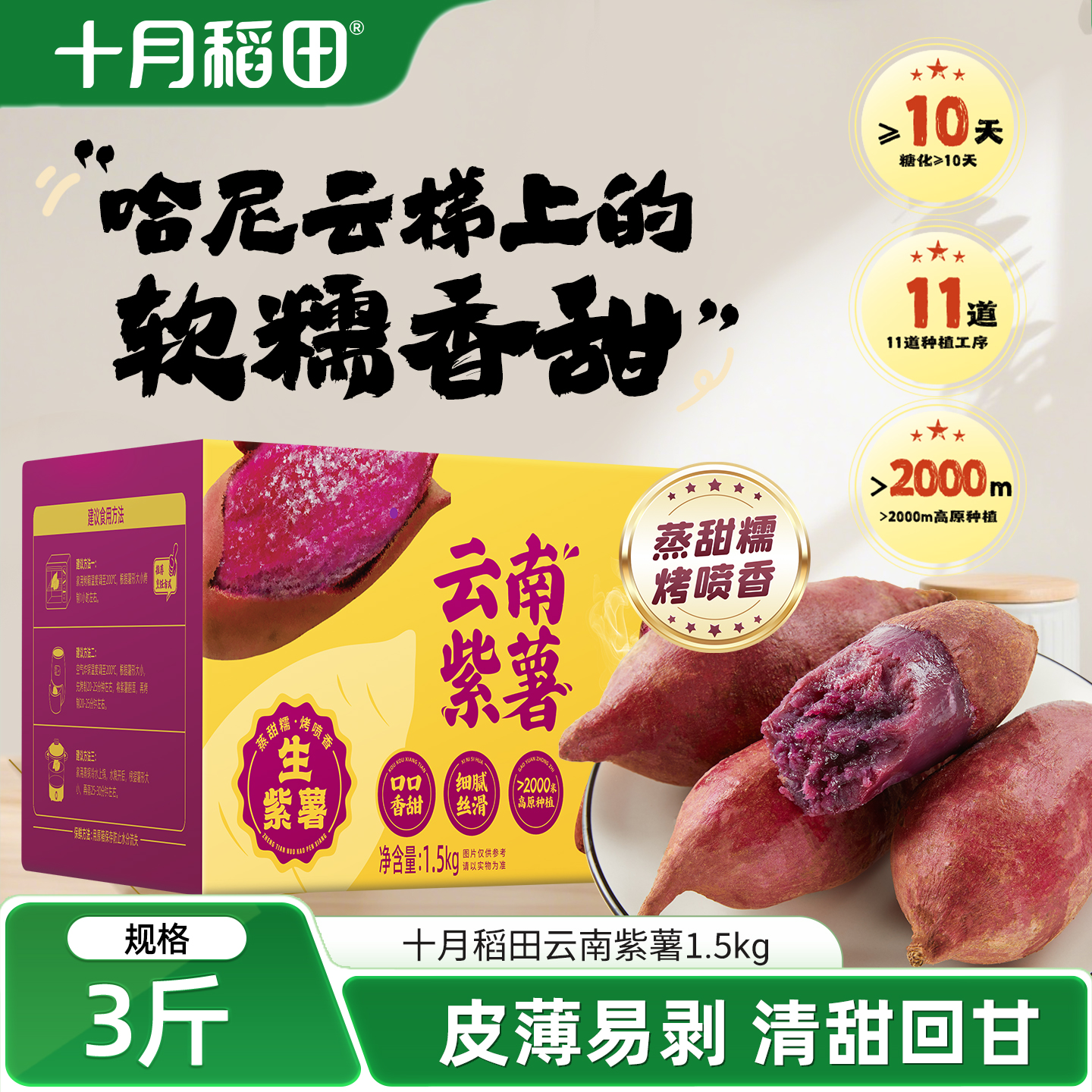 十月稻田云南紫薯3斤烤地瓜