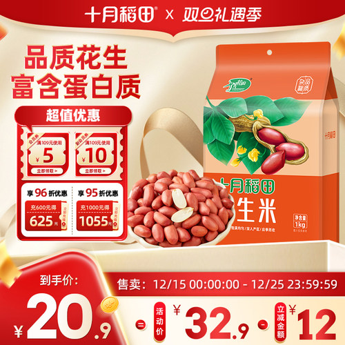 十月稻田花生米1kg红皮花生