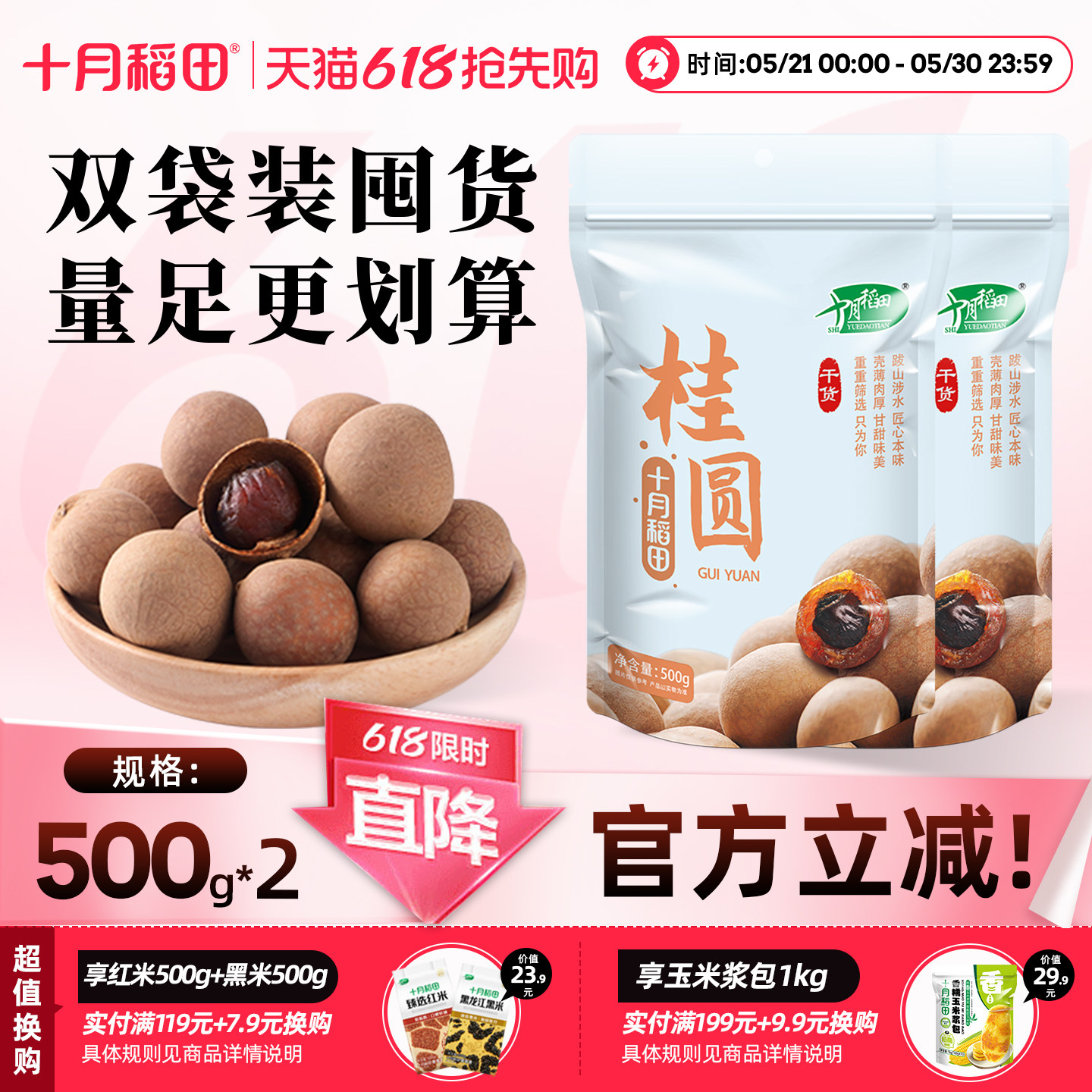 2025新货十月稻田桂圆干龙眼肉干货蜜饯即食零食泡茶煲汤肉厚甘甜