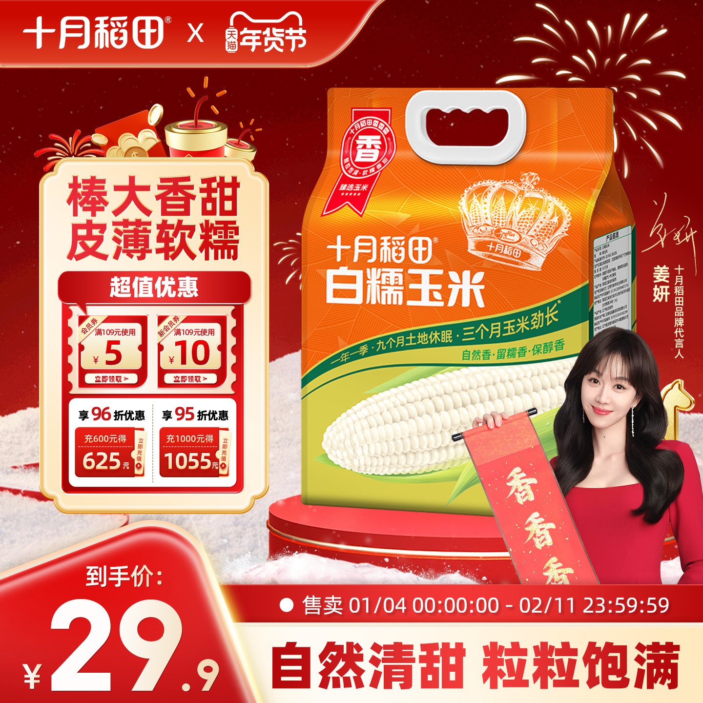 十月稻田白糯玉米黄糯粘糯拉丝新鲜黏苞米真空装包装袋东北大棒