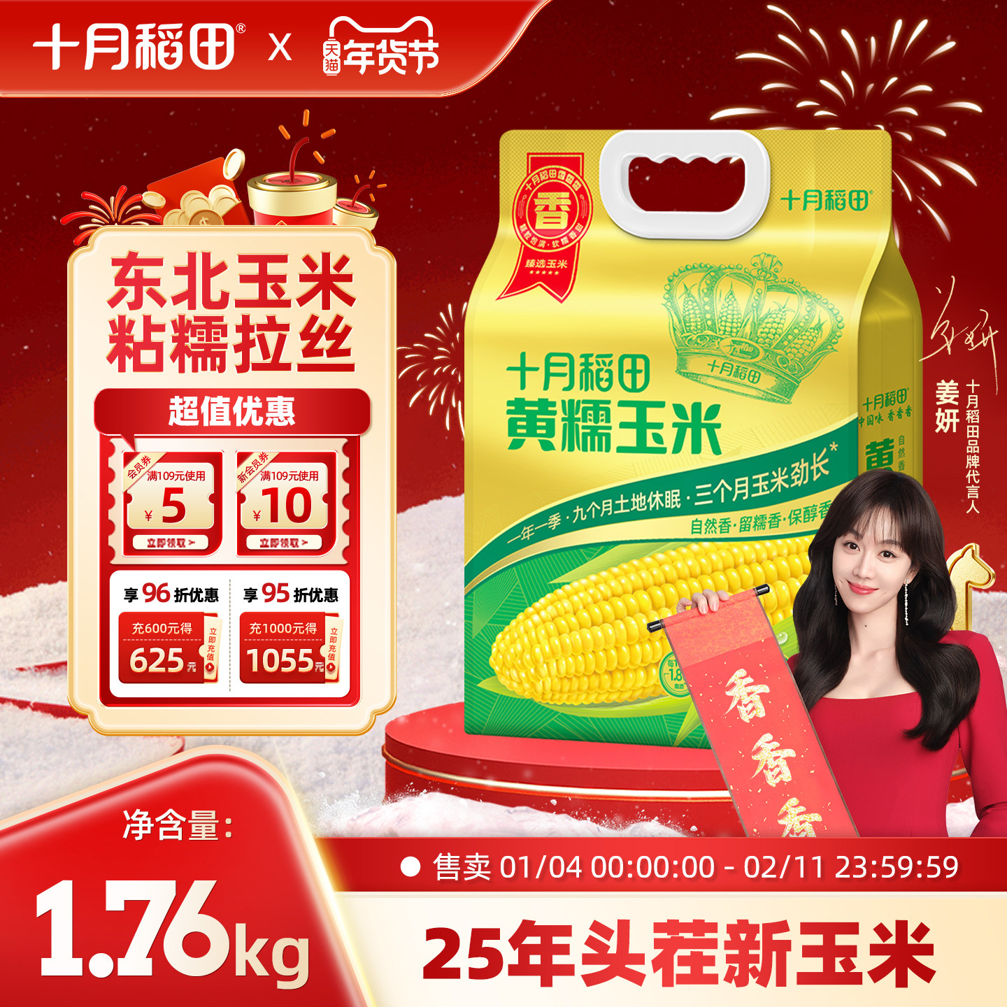25年新玉米十月稻田黄糯玉米棒东北新鲜低脂软糯真空早餐旗舰店