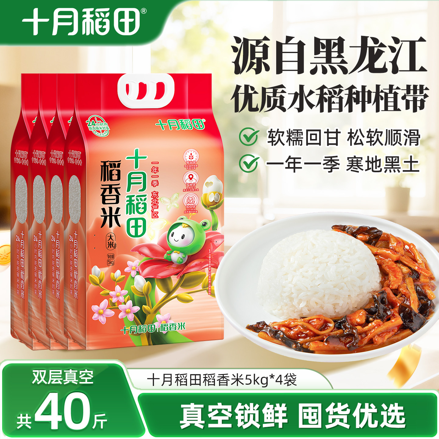 十月稻田大米稻香米东北香粳米软糯米饭真空包装40斤官方正品保障图片