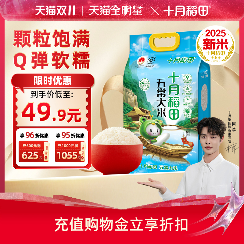 2025新米十月稻田五常大米真空装