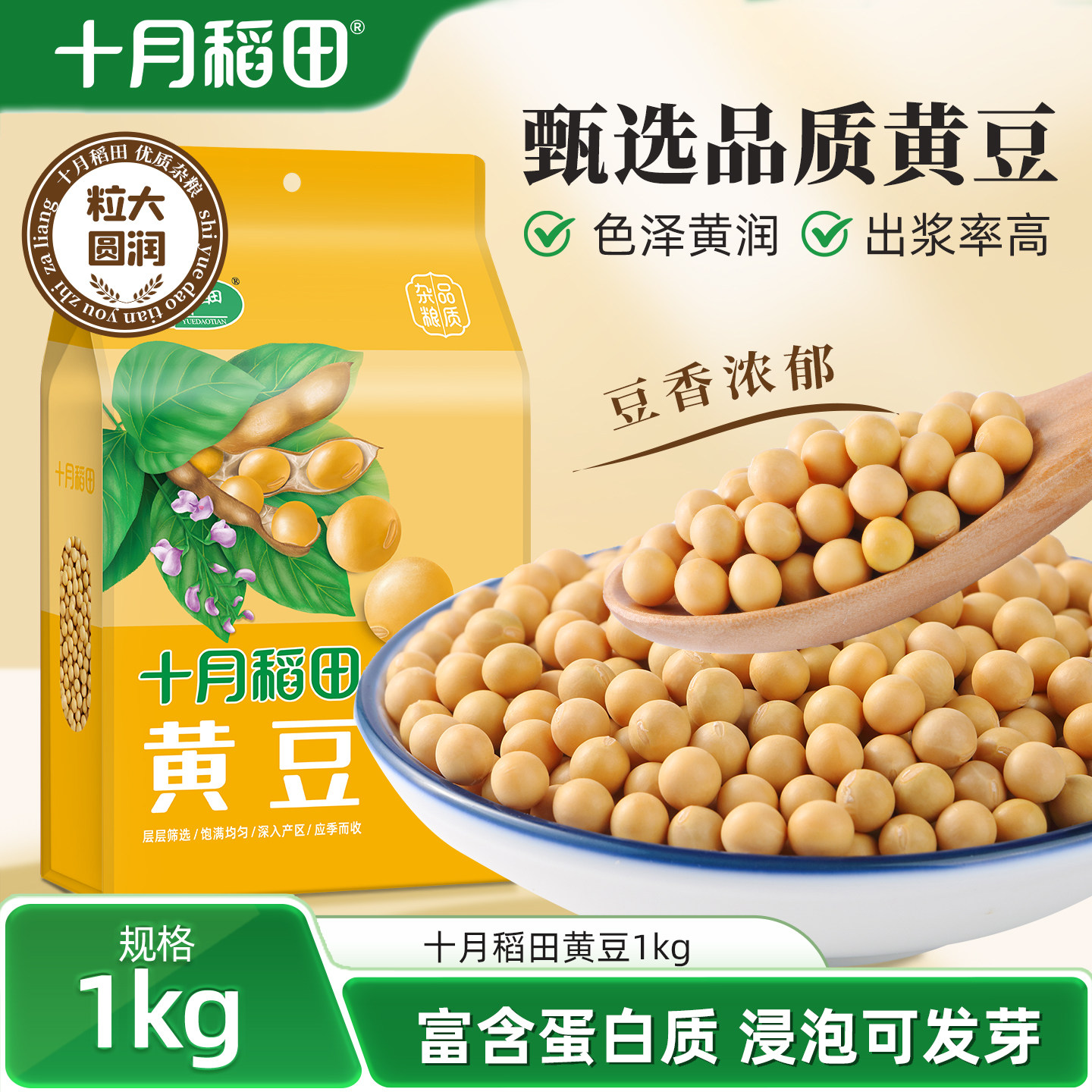 十月稻田东北黄豆1kg大豆可生豆芽可打豆浆粗粮杂粮2斤真空装