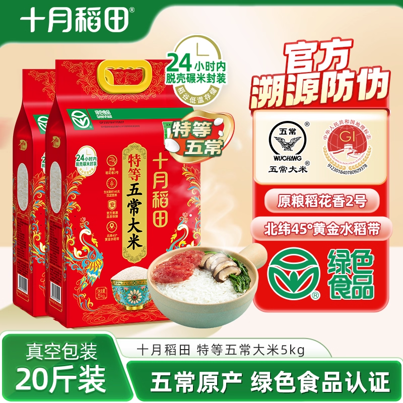 2025新米十月稻田特等五常大米