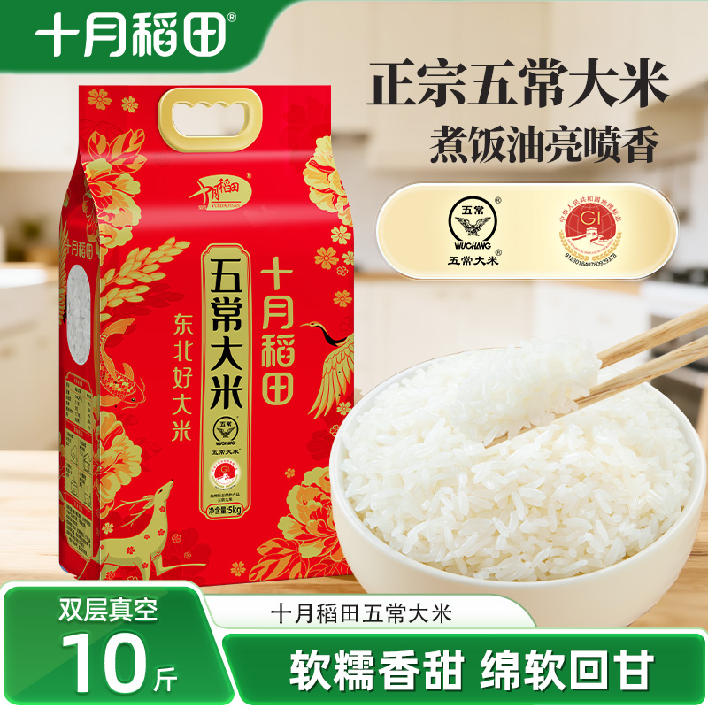 十月稻田五常大米5kg东北大米
