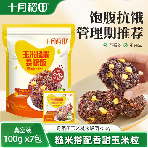 十月稻田玉米糙米饭团
