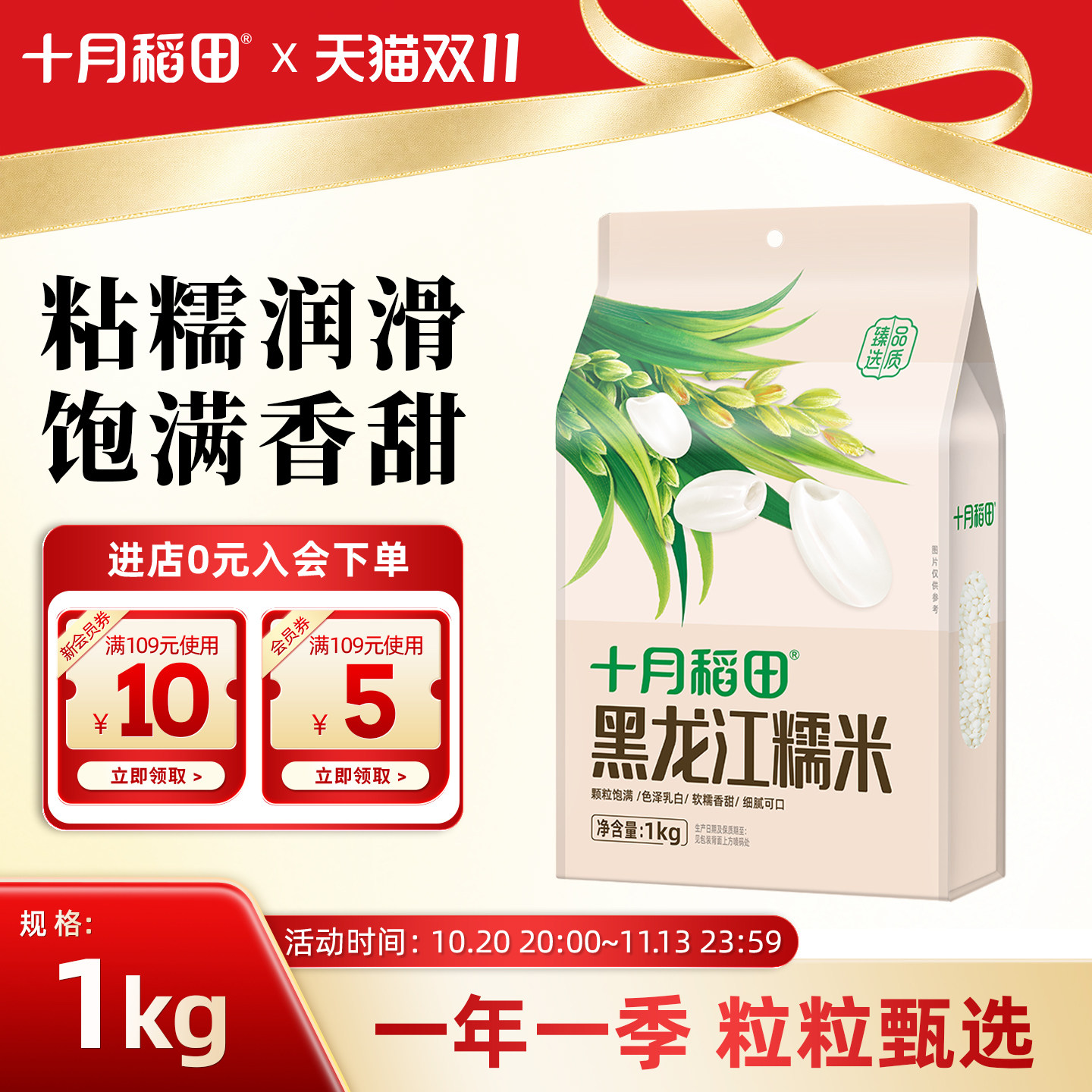 十月稻田糯米黑龙江圆粒黏米五谷杂粮包粽子江米酒酿米杂粮米饭