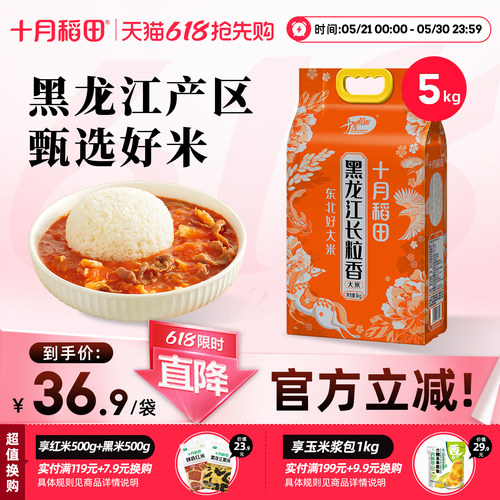 十月稻田黑龙江长粒香米5kg