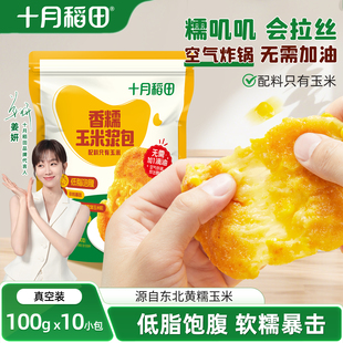 十月稻田玉米浆包1kg低脂玉米年糕东北黄糯玉米粒香糯拉丝早餐