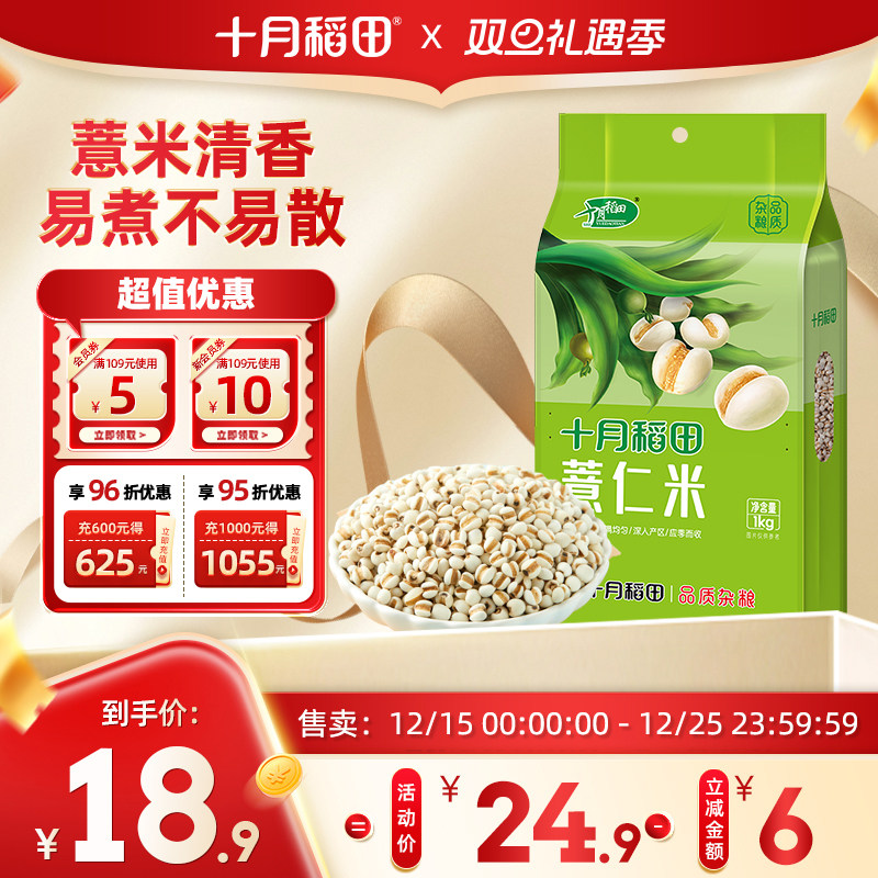 十月稻田薏仁米1kg煮粥粗粮