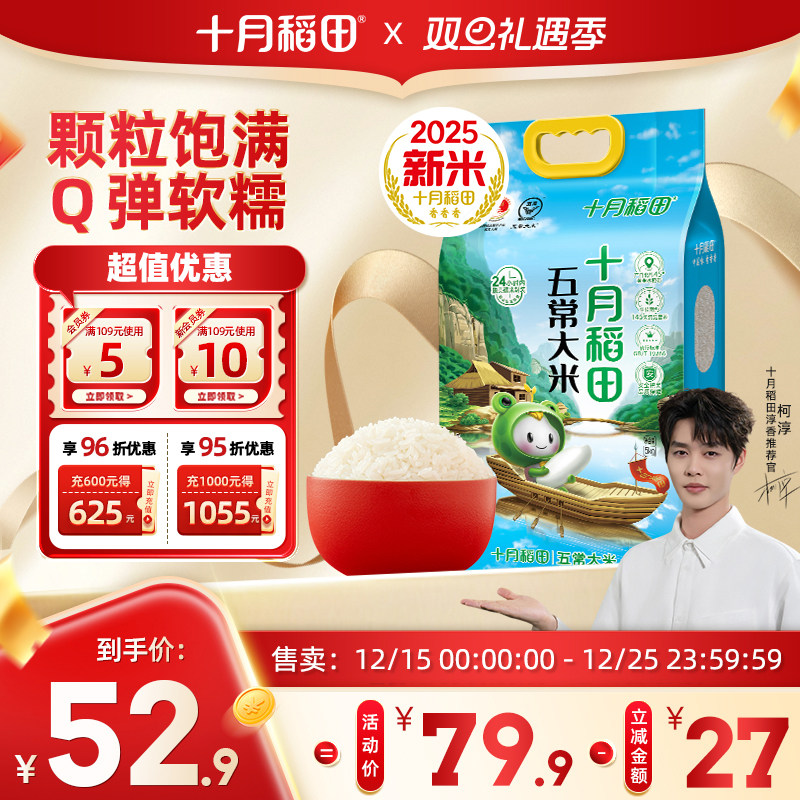 2025新米十月稻田五常大米5kg东北大米优质一等香粳米饭官方10斤
