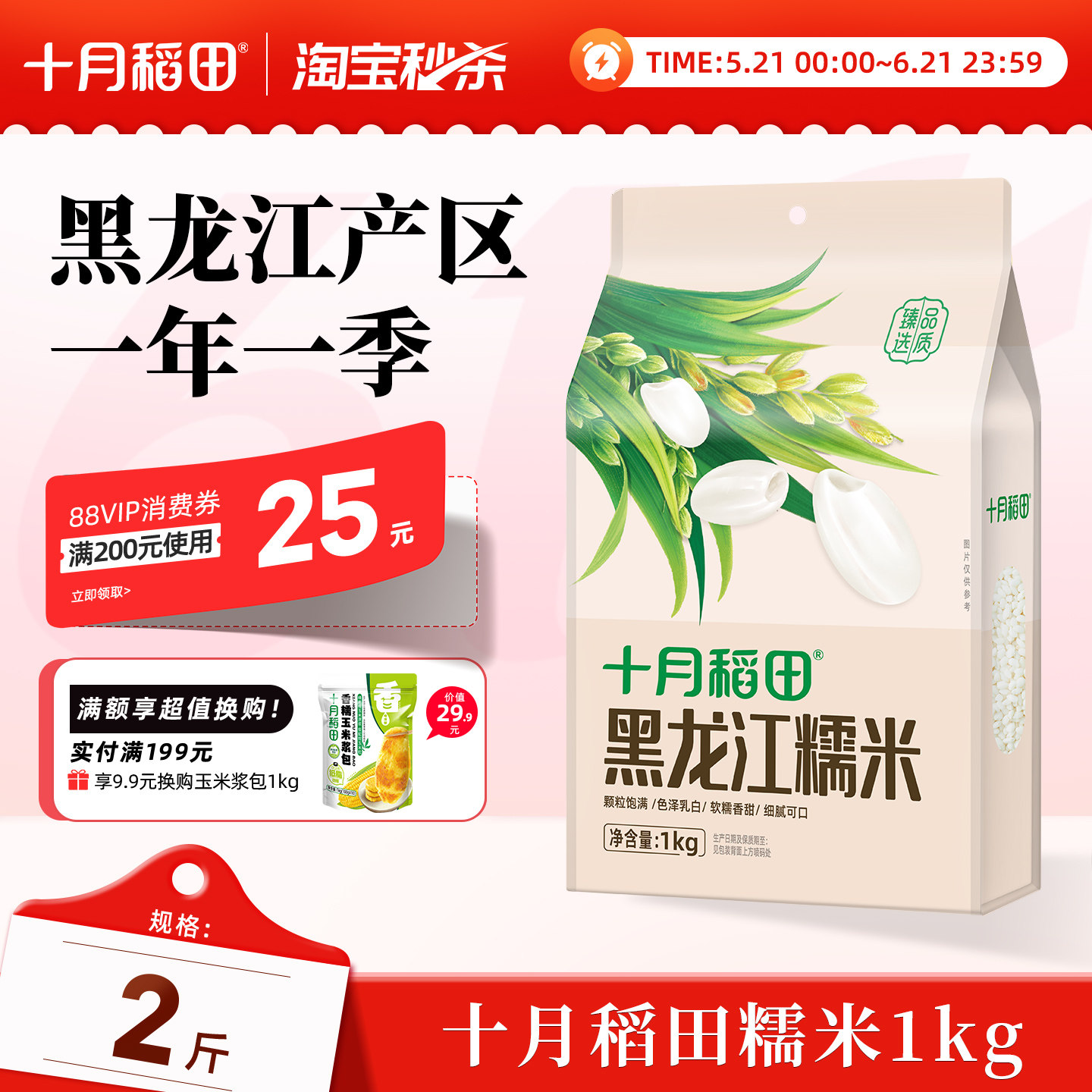 十月稻田糯米黑龙江圆粒黏米五谷杂粮包粽子粗粮米1kg江米酒酿米