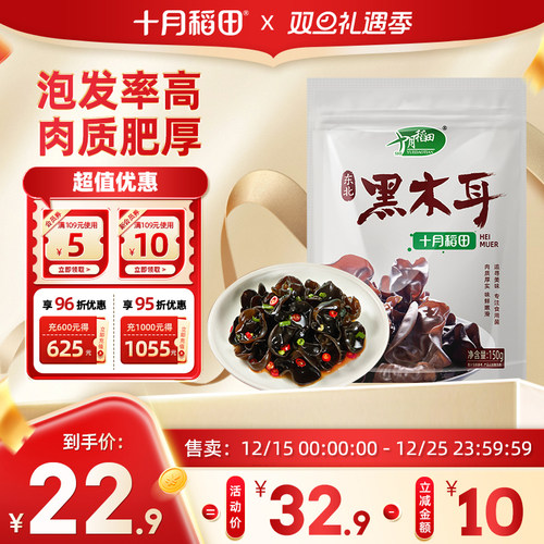 十月稻田东北黑木耳150g