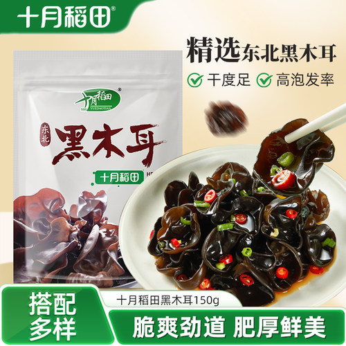 十月稻田东北黑木耳150g