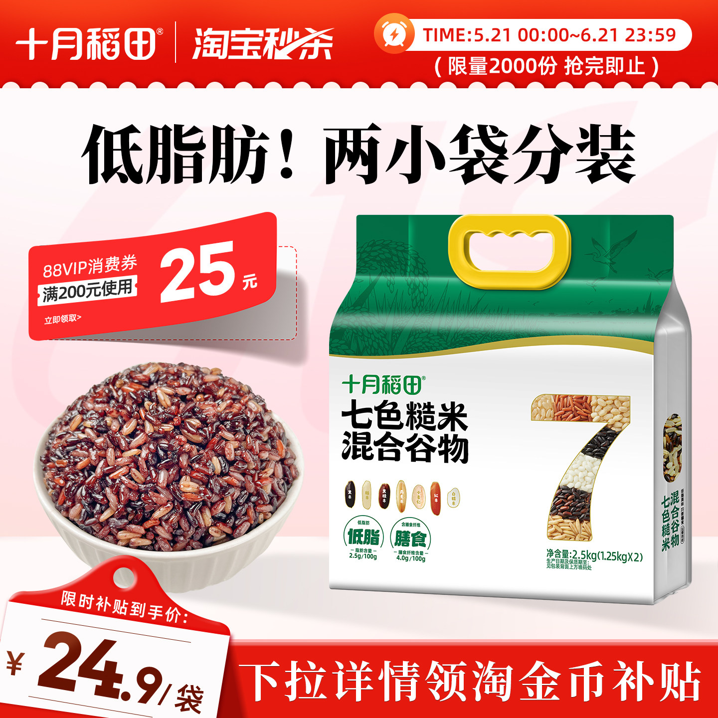 十月稻田七色糙米5斤五谷杂粮米谷物主食东北低脂粗粮饭真空装