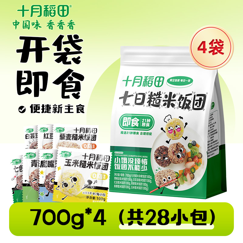 十月稻田七日糙米饭团700g*4袋