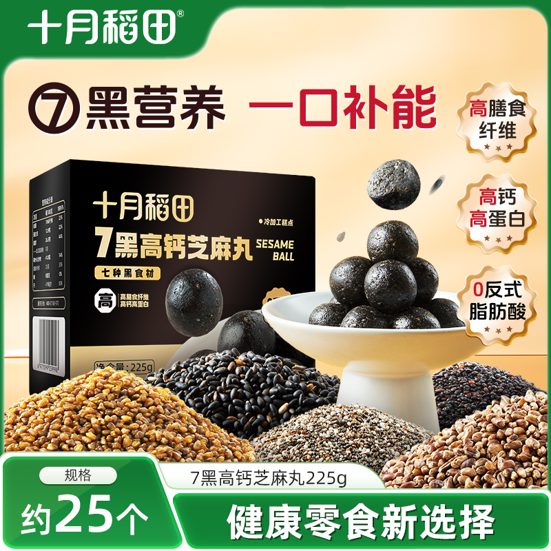 十月稻田7黑高钙黑芝麻丸225g