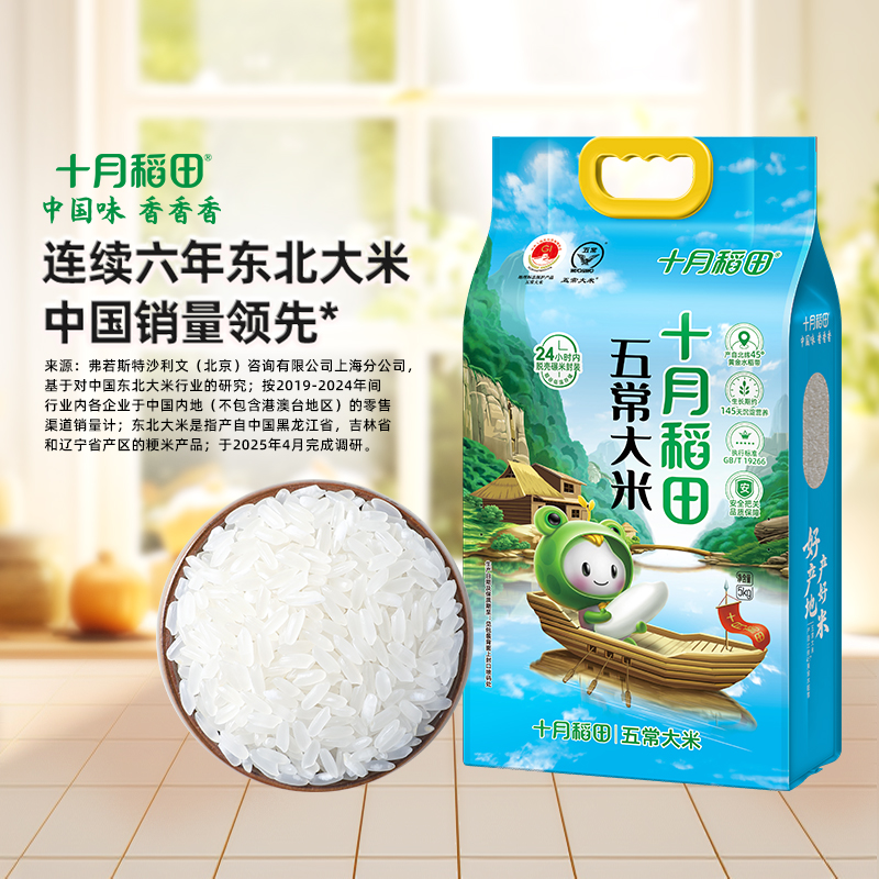 2025新米十月稻田五常大米