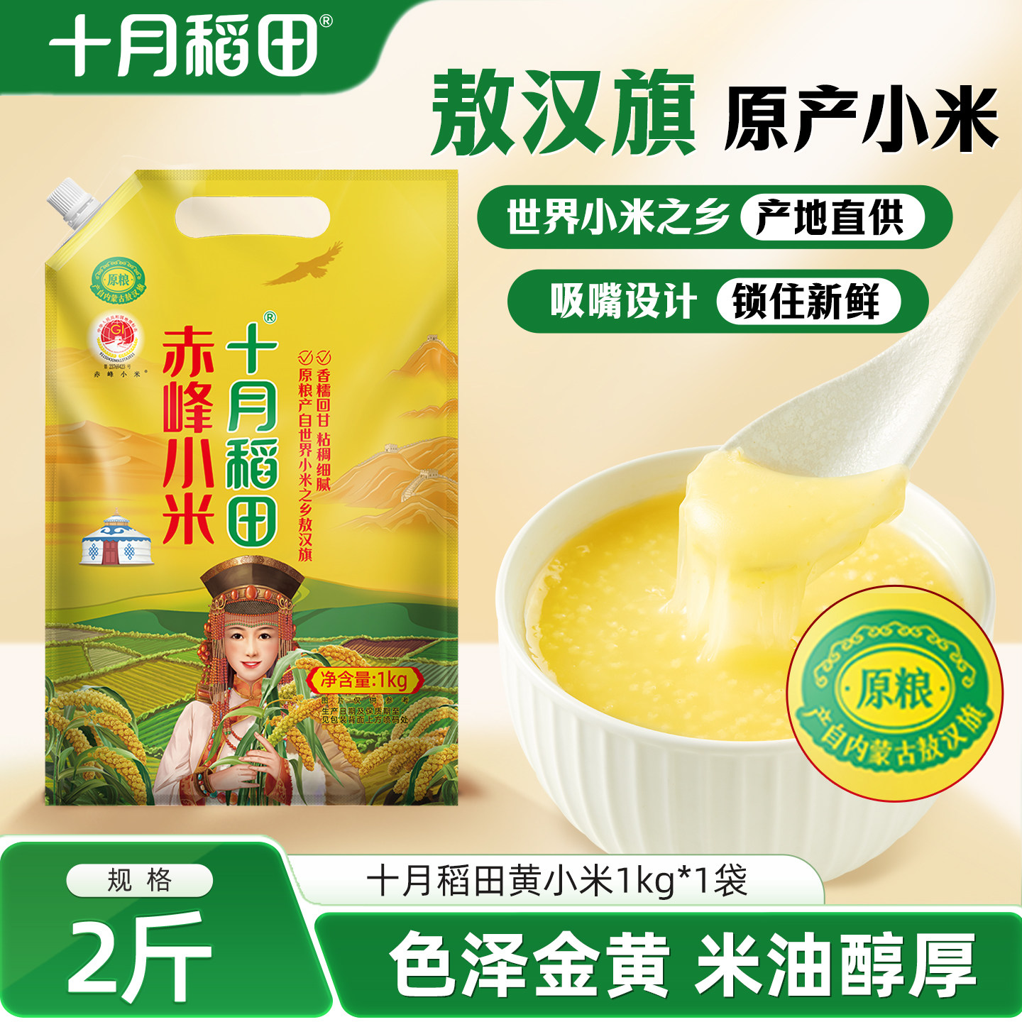 十月稻田黄小米五谷杂粮小米粥图片