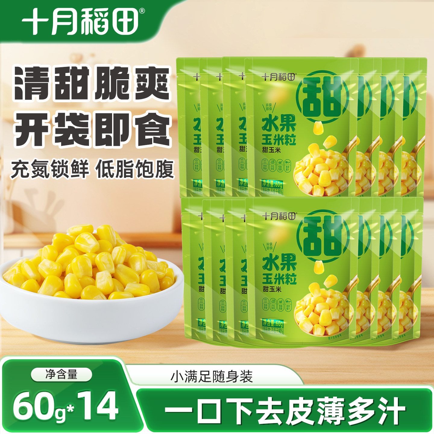 十月稻田水果玉米粒开袋即食图片