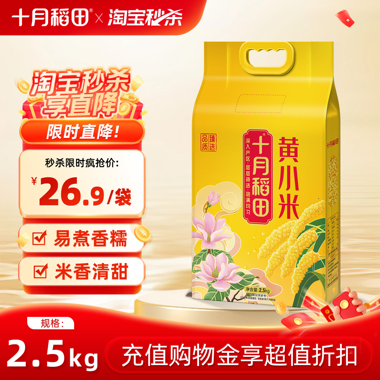 十月稻田黄小米5斤五谷杂粮米真空米油米香软糯黄米粗粮小米粥
