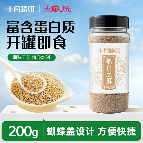 十月稻田熟白芝麻200g