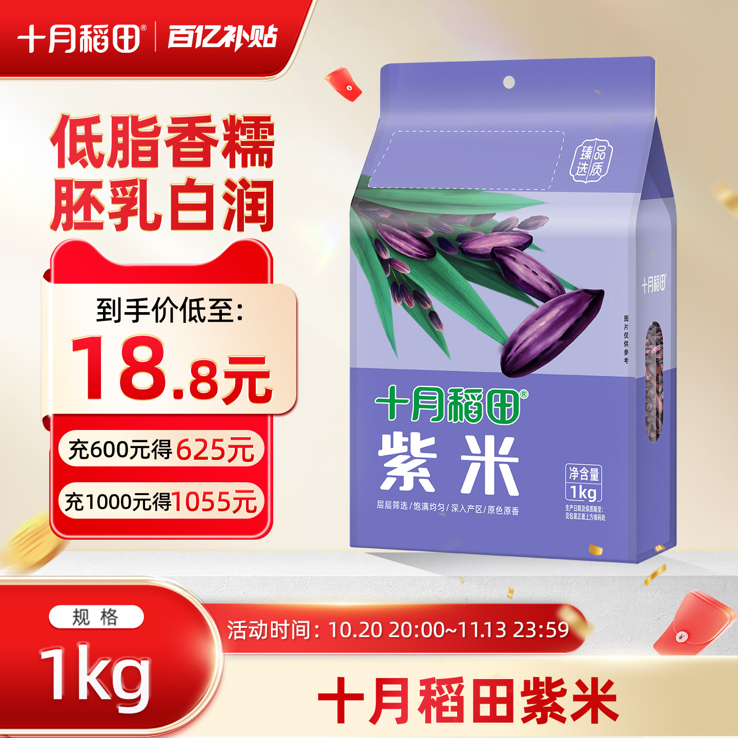 十月稻田紫米五谷杂粮米低脂粗粮糯米搭配大米熬粥蒸饭2斤真空装