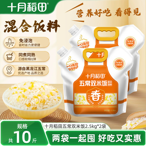 十月稻田五常双米饭同煮同熟