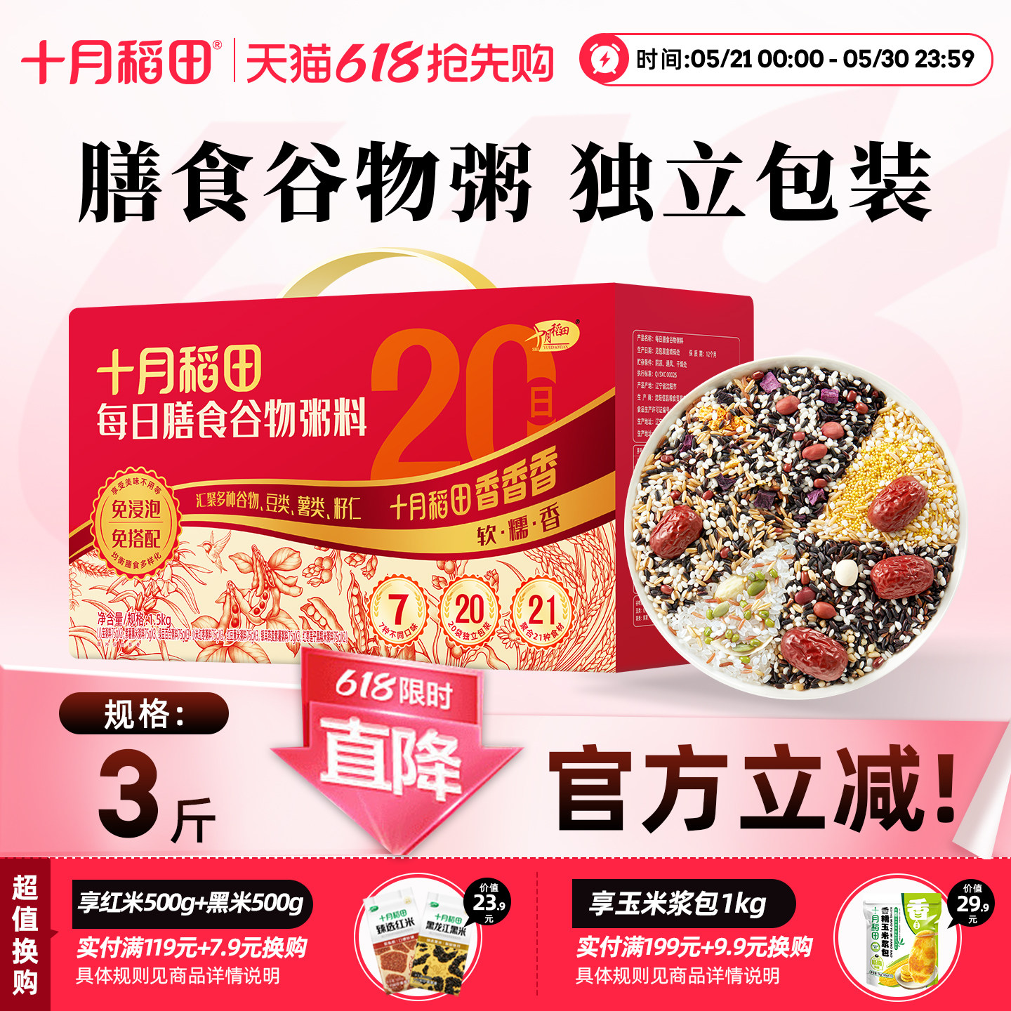 十月稻田每日膳食谷物粥料五谷杂粮粥粗粮早餐粥年货礼盒过年送礼