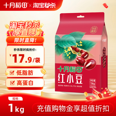 十月稻田东北红小豆1kg