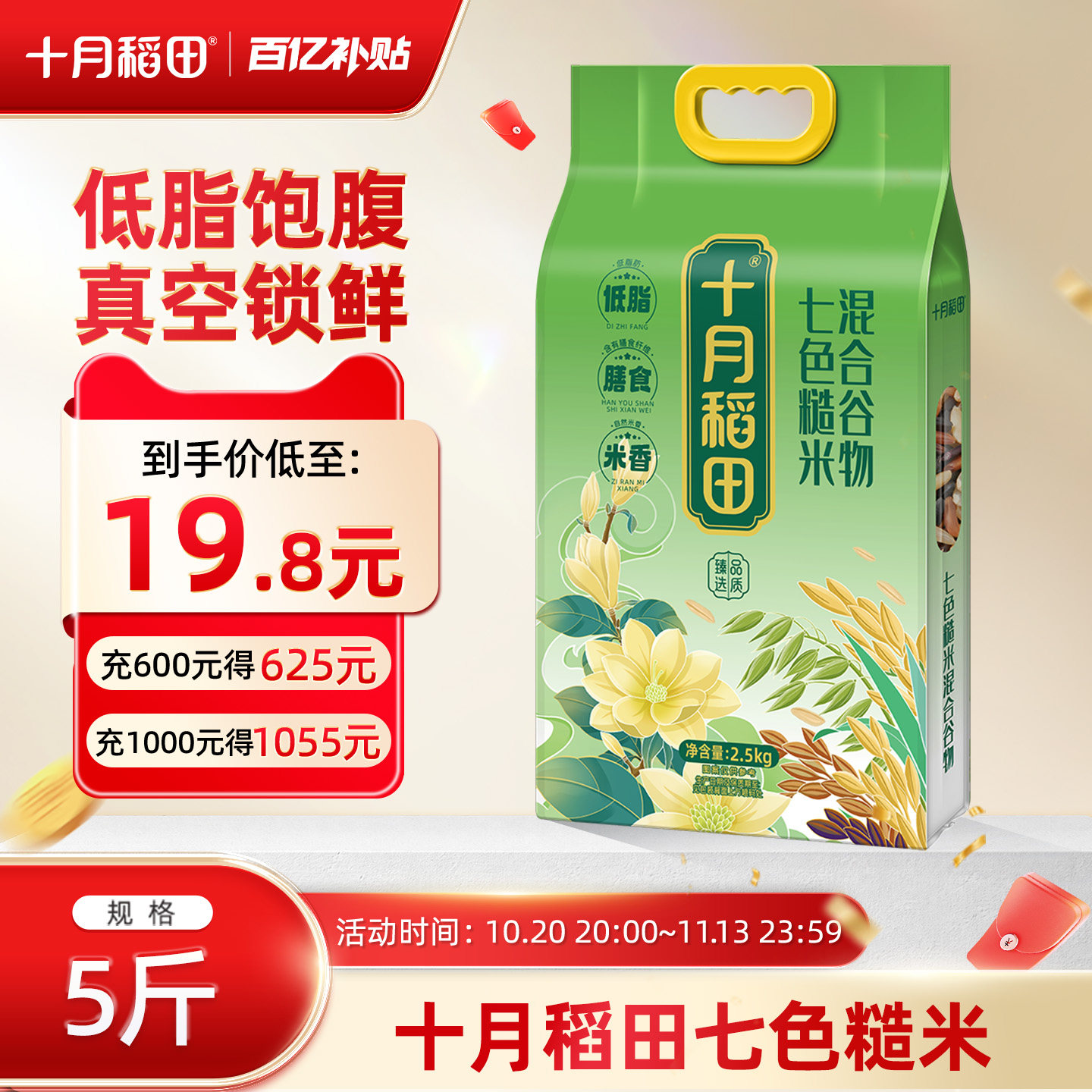 十月稻田七色糙米杂粮米粗粮糙米饭五谷杂粮饭糙米正品官方旗舰店