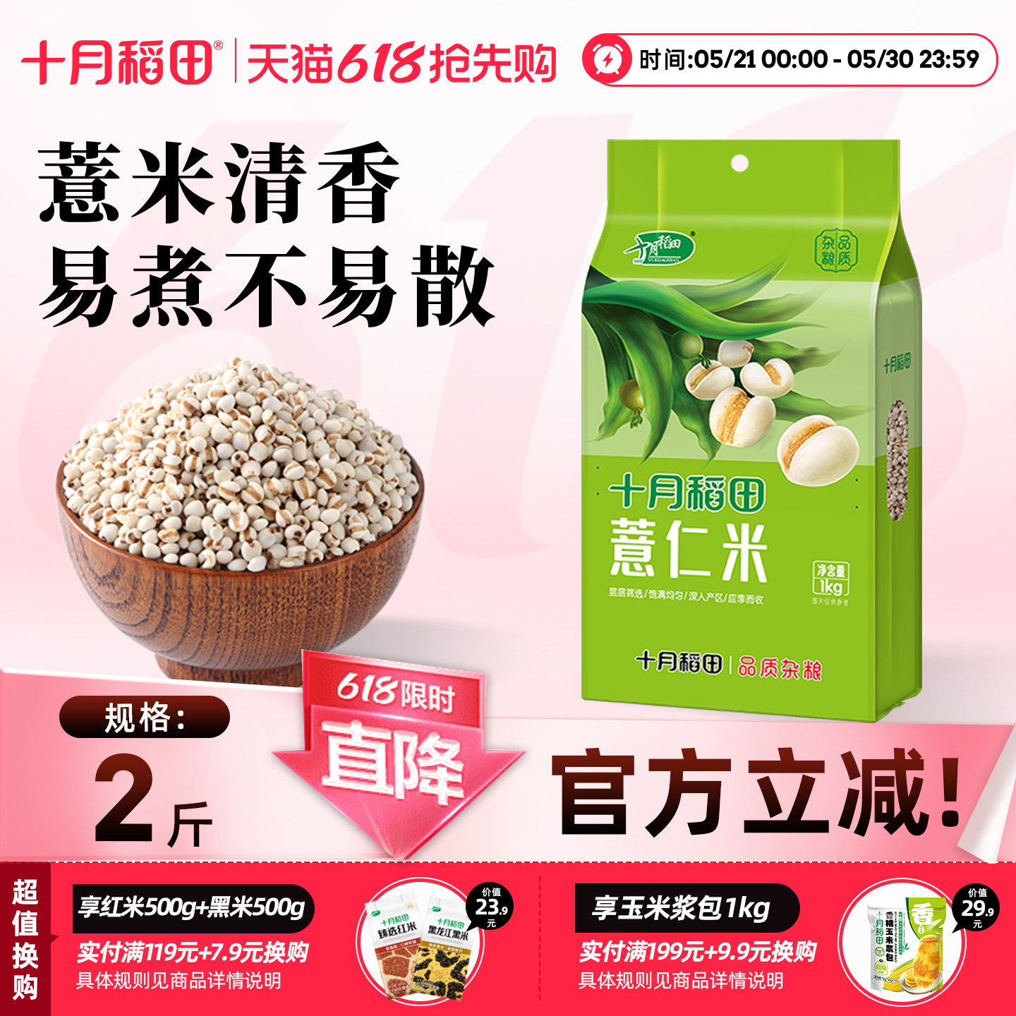 十月稻田薏仁米1kg小粒煮粥粗粮苡仁米五谷杂粮小薏米2斤真空装