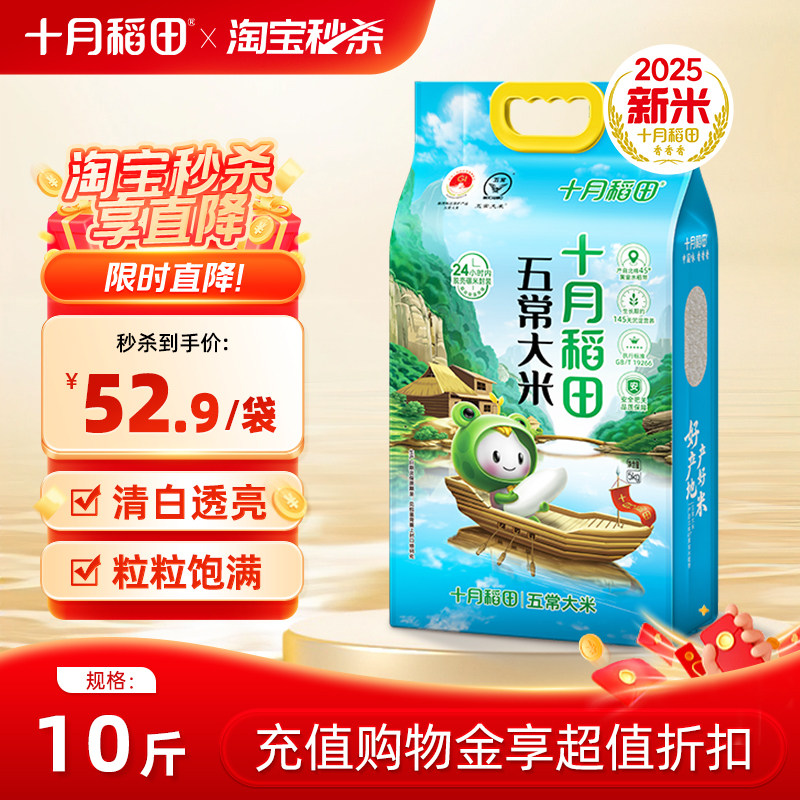 2025新米十月稻田五常大米5kg/2.5kg东北大米优质一等官方旗舰店