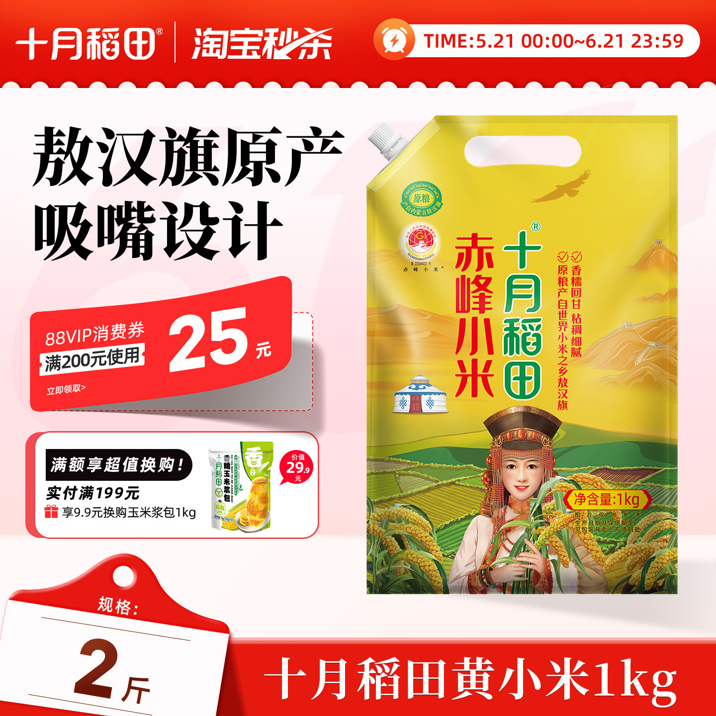 十月稻田黄小米1kg吸嘴袋五谷杂粮小米粥黄米粗粮米油米香早餐粥