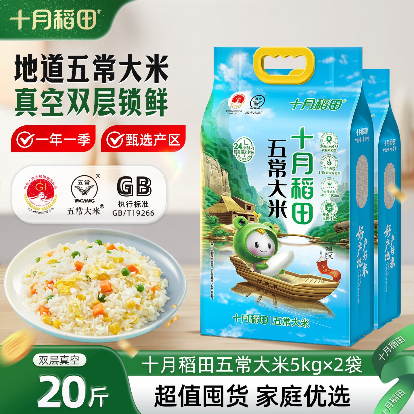 十月稻田五常大米5kg*2袋图片