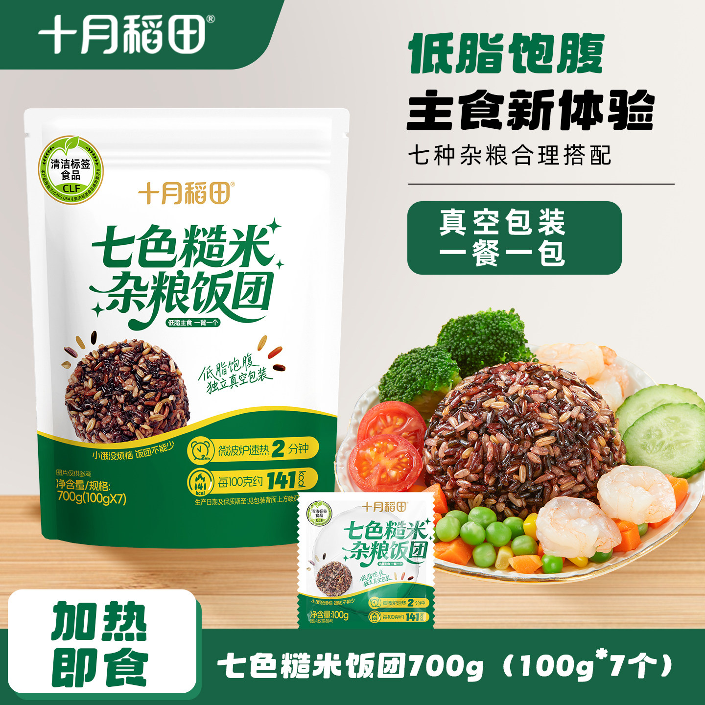 十月稻田七色糙米饭团700g图片