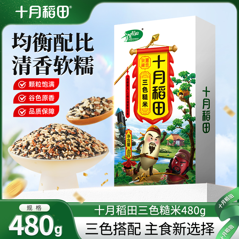 十月稻田三色糙米480g