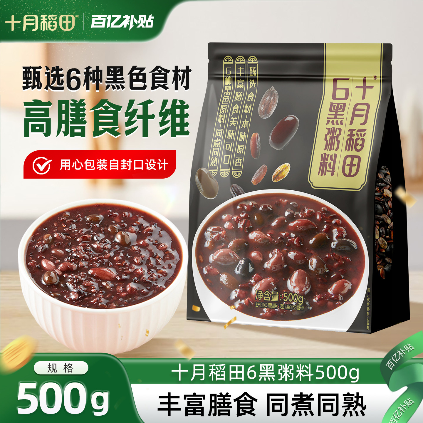 十月稻田6黑粥料5红粥料500g图片