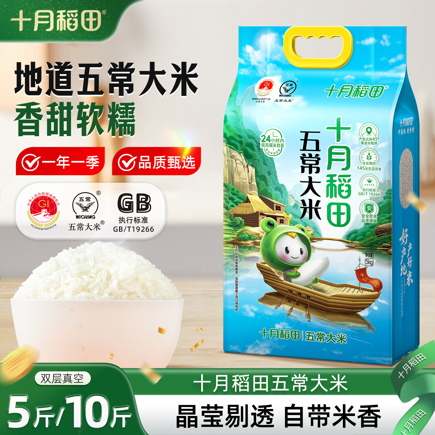 十月稻田五常大米2.5kg/5kg图片