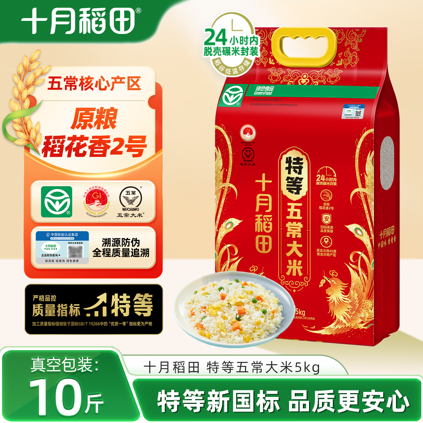 十月稻田特等五常大米5kg图片