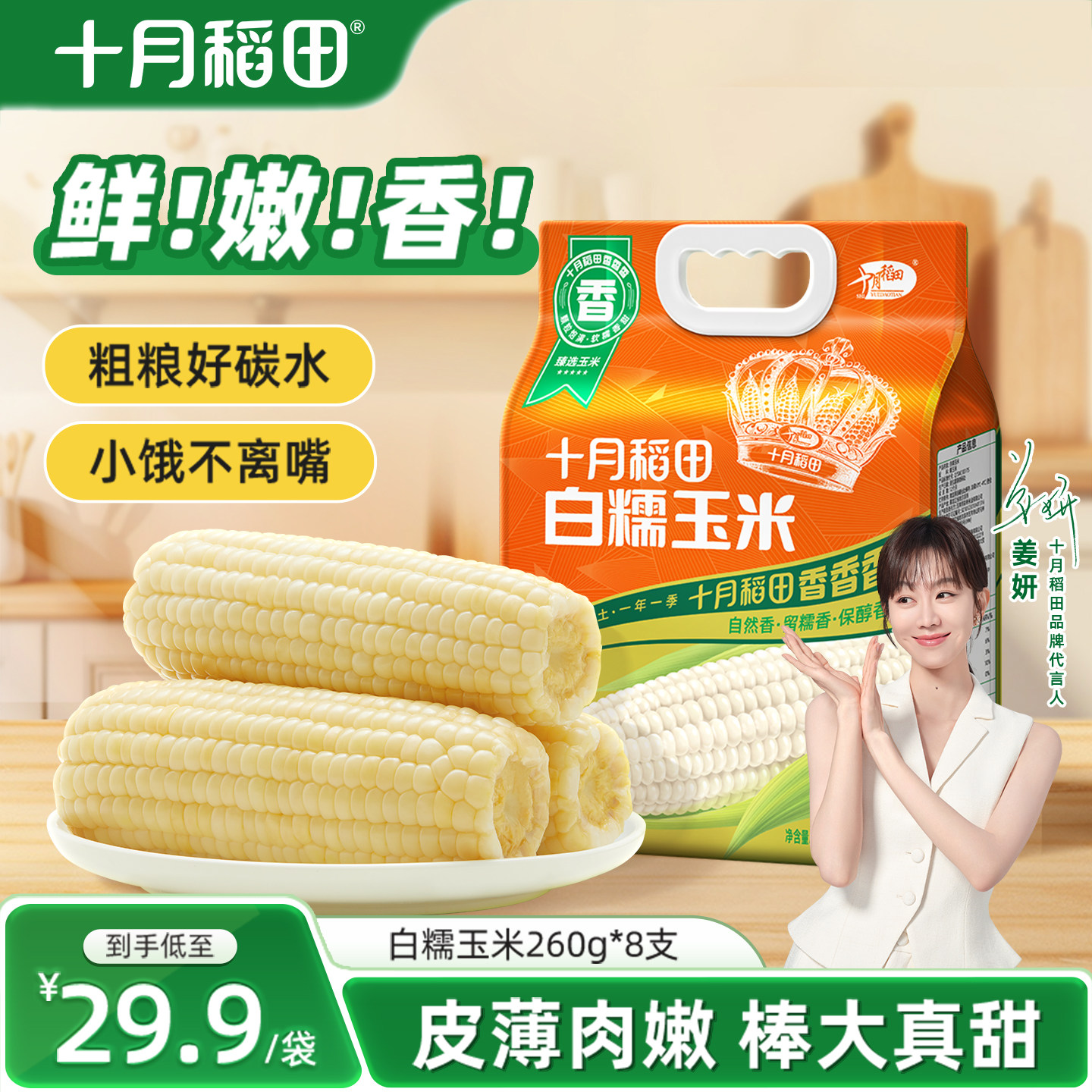 十月稻田白糯玉米黄糯粘糯拉丝新鲜黏苞米真空装包装袋东北大棒