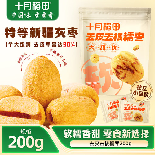 十月稻田去皮去核糯枣红枣200gx2
