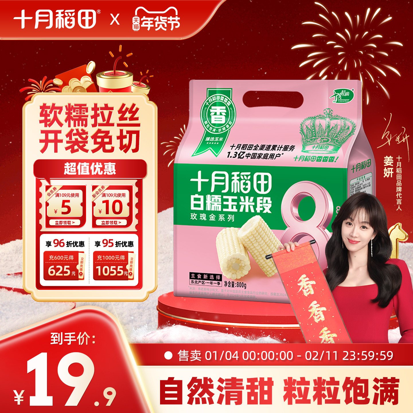 十月稻田白糯玉米段800g黏软甜新鲜苞米黄糯免切低脂粗粮,粮油调味/速食/干货/烘焙,玉米,淘宝优惠券,粉丝福利购,淘宝优惠卷